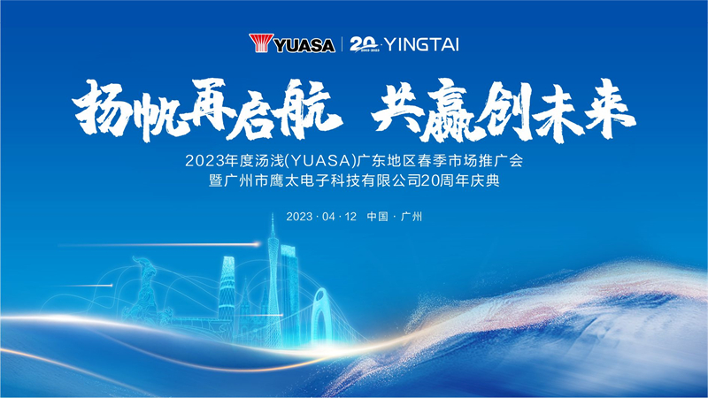 扬帆再启航，共赢创未来